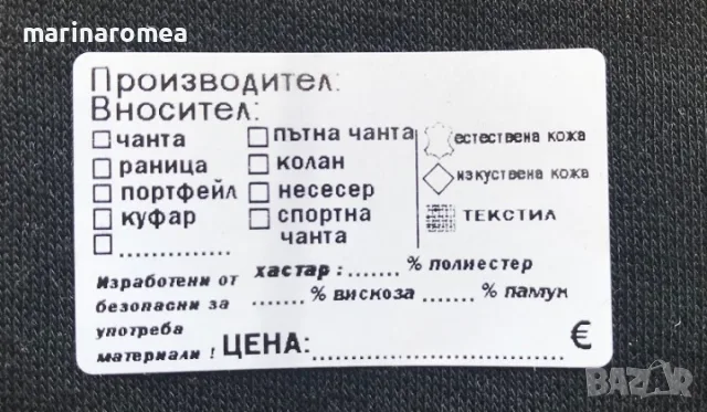 Етикети за кожени изделия (стикери за кожени изделия)