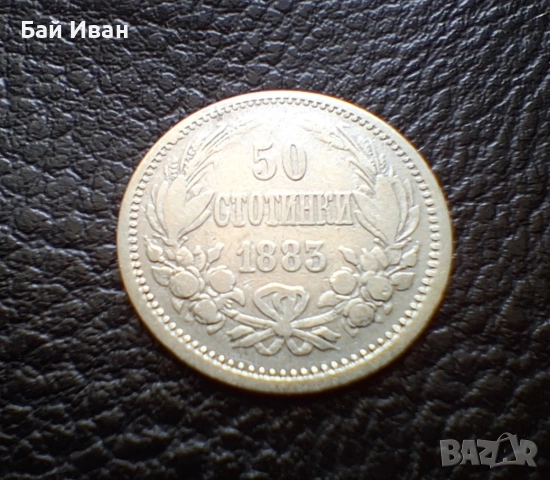 Стара сребърна монета 50 стотинки 1883 г. България / 5 / промо цена !
