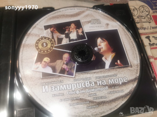 И ЗАМИРИСВА НА МОРЕ ЦД 1606261049H2E7R, снимка 7 - CD дискове - 54922907