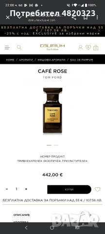 PARFUM TOM FORD CAFE ROSE EAU DE PARFUM