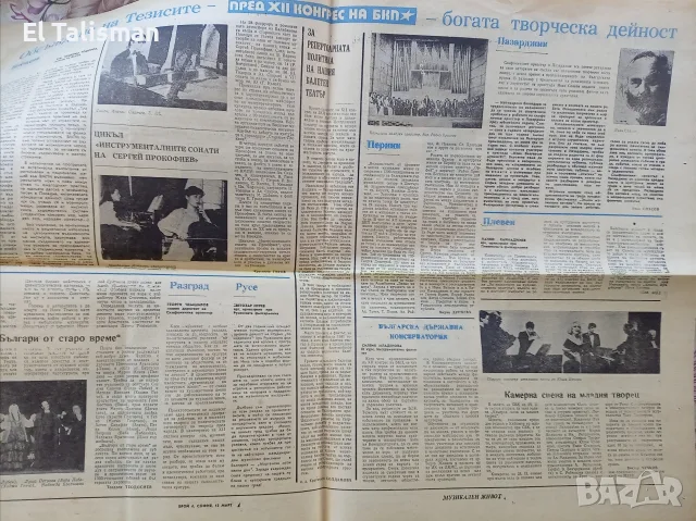 Вестник Музикален живот год. 1 бр.4, 13 март 1981 г. , снимка 3 - Изкуство, музика, кино и фотография - 55679911