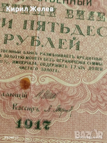 Три банкноти 250 рубли 1917г. / 5 рубли 1909г. Русия редки за КОЛЕКЦИЯ 24150, снимка 3 - Нумизматика и бонистика - 54921851