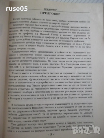 Книга "България и тайната война - В. Александров" - 176 стр., снимка 3 - Специализирана литература - 54900467