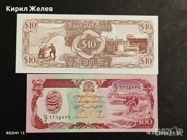 Лот банкноти 8 броя АРЖЕНТИНА, ЗАМБИЯ, ГВИАНА непрегъвани нови за КОЛЕКЦИЯ 53870, снимка 11 - Нумизматика и бонистика - 54588307