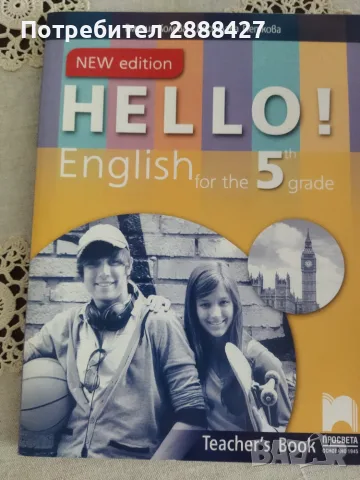 Hello! English for the 5th grade: Teacher's Book