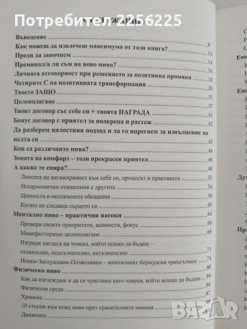 Ново ниво, снимка 9 - Специализирана литература - 54915330