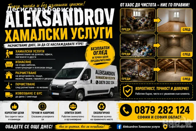 Хамалски услуги Aleksandrov, снимка 2 - Хамалски услуги - 55402036