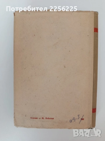 Диалектика на природата, снимка 7 - Специализирана литература - 54309814