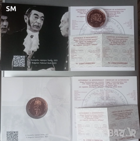 Две възпоменателни монети - 2 лева 2023г. Димитър Талев и 2 лева 2025г. Георги Парцалев , снимка 2 - Нумизматика и бонистика - 53994339