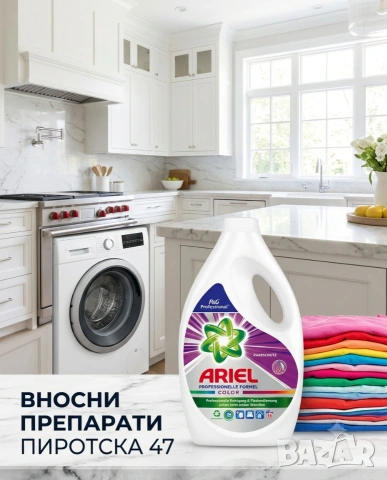 Ariel Professional Color Farbschutz, 55 пранета Немски Вносен препарат