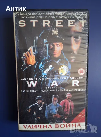 Видеокасета VHS Улична Война Бдително Ченге / Екшън