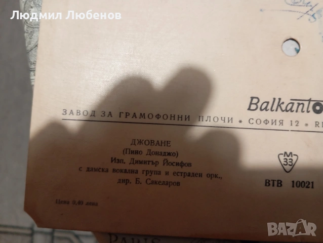 Лот 6бр.плоча картичка, снимка 7 - Грамофонни плочи - 53990014