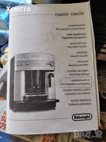 DeLonghi Magnifica ESAM 3200 като нова, снимка 4 - Кафемашини - 55050188