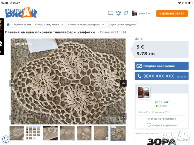 Плетива дантела покривки за маса,уникални,ръчно плетиво дантела, снимка 7 - Декорация за дома - 45820320
