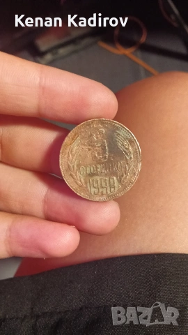 5 стотинки 1990г монета 