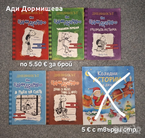 Продавам голямо разнообразие от детски книжки на различни цени , снимка 7 - Детски книжки - 54322619