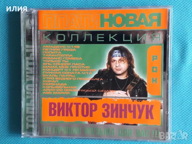 Руска Музика Част-1, снимка 5 - CD дискове - 55603268