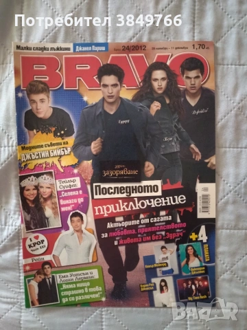 браво 24 бр 2012 година списание bravo 