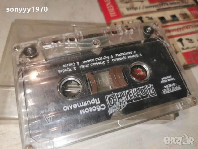 ДОМИНО-ORIGINAL TAPE 0907261917H2E7R, снимка 4 - Аудио касети - 55224313