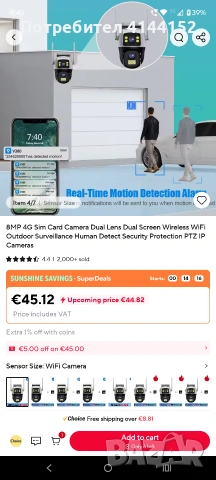 4G камера, снимка 12 - IP камери - 54588341