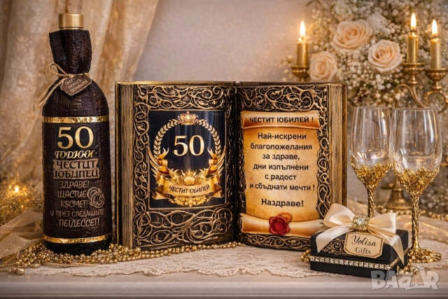 Юбилейни подаръци за 60 години, снимка 6 - Подаръци за юбилей - 37049790
