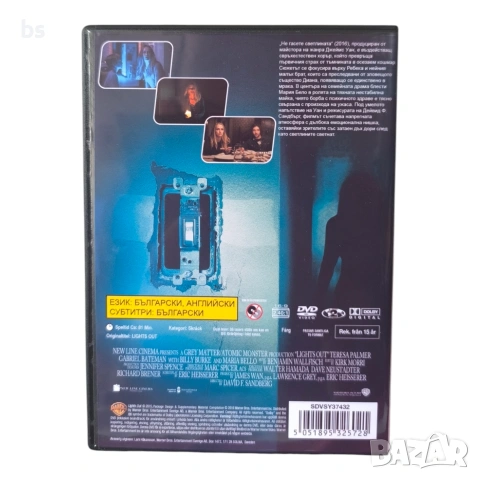 Не гасете светлината DVD -R (ужаси) с бг аудио, снимка 2 - DVD филми - 54486408