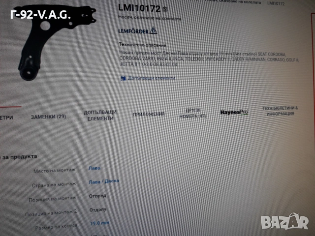 191407151B**NEU**LEMFÖRDER**VW**GOLF 2**НОСАЧ**ПРЕДЕН** , снимка 6 - Части - 55232385