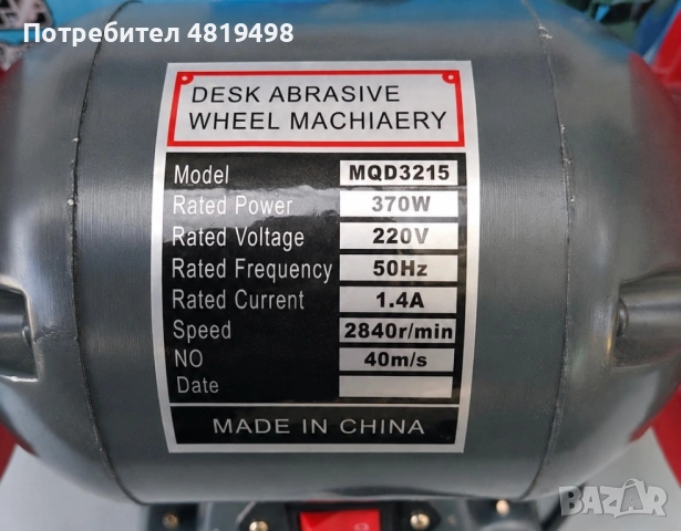 Електрически шмиргели малък 150мм камъни 370 W /голям  200мм камъни 550 W, снимка 3 - Диамантени и режещи инструменти - 54604200