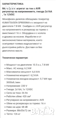 Дизелов генератор за ток , снимка 9 - Други машини и части - 53788285