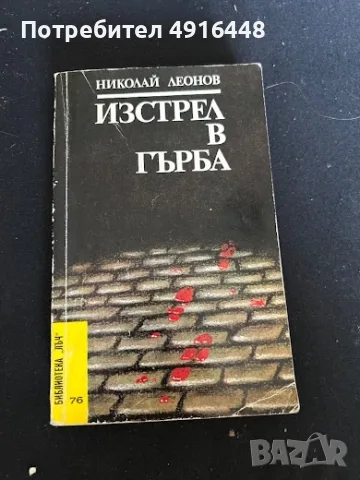 Лот от 4 ретро криминални и детективски романа (Библиотека „Лъч“), снимка 8 - Художествена литература - 55632986
