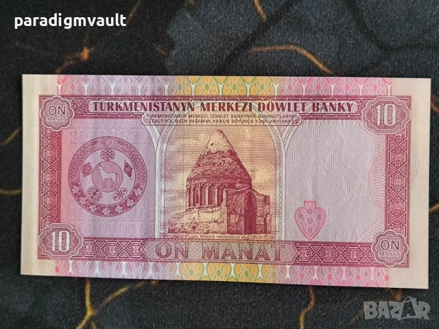 Банкнота - Туркменистан - 10 манат UNC | 1993г., снимка 2 - Нумизматика и бонистика - 54511901