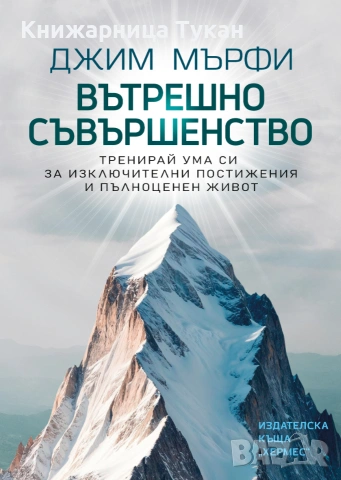Вътрешно съвършенство