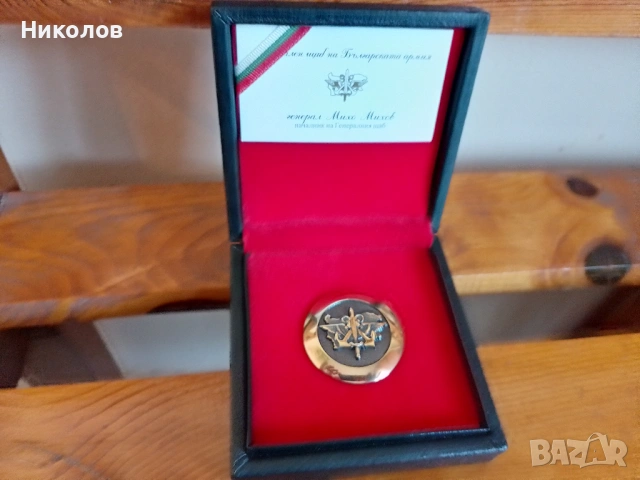Плакет на Генералния щаб на "БА" "45€" нов!+Доставка!