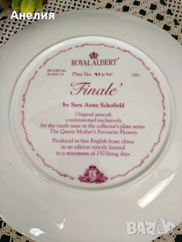 Royal Albert finale, снимка 3 - Декорация за дома - 54563895
