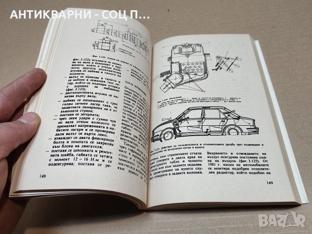 Стара Соц Българска Книга Техническо Ръководство - АЗ РЕМОНТИРАН ШКОДА. / НОМЕР 1814., снимка 9 - Антикварни и старинни предмети - 54384839