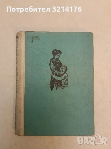 По чисти пътеки - Стефан Поптонев (1962), снимка 2 - Българска литература - 54179972