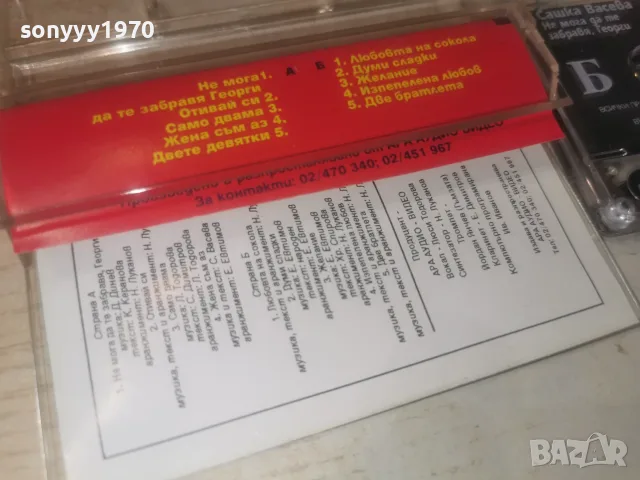 САШКА ВАСЕВА-ORIGINAL 0408261045H2E7R, снимка 14 - Аудио касети - 55537160