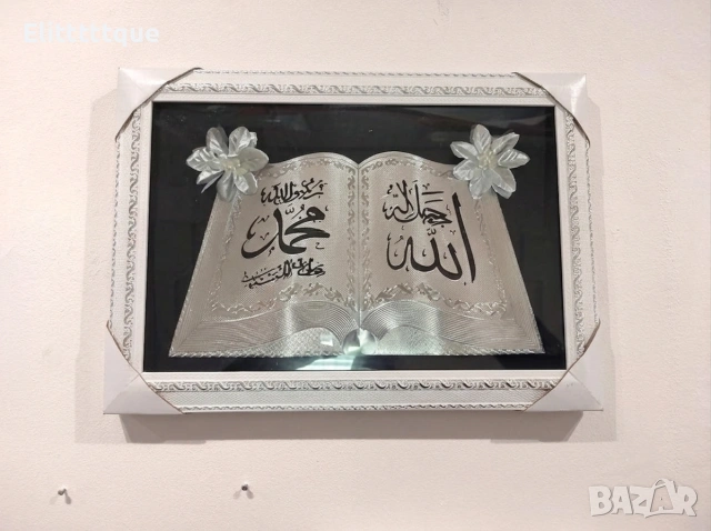 Луксозен религиозен панел с бял рамка и цветя, версия на Allah