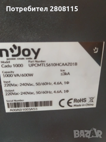 UPS NJOY Cadu 1000, снимка 6 - UPS захранвания - 54720061