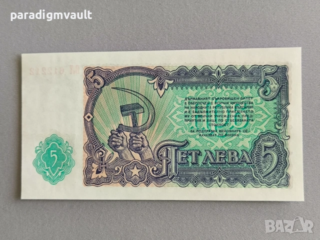 Банкнота - България - 5 лева UNC | 1951г., снимка 2 - Нумизматика и бонистика - 54902112