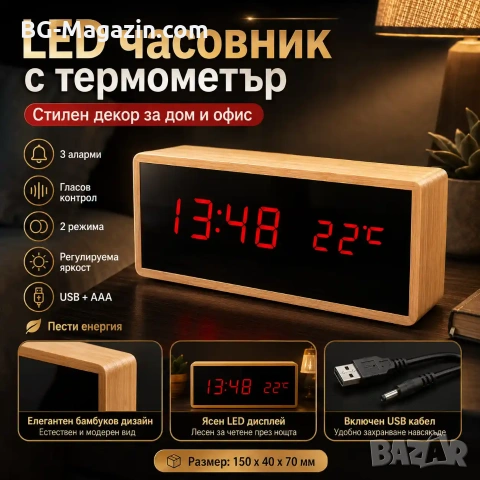 Декоративен LED настолен часовник дървен с термометър светещ в тъмното на ток електронен дигитален