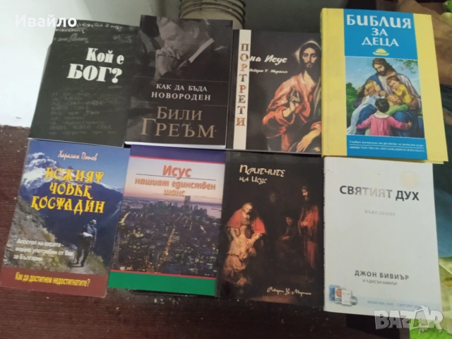 Християнски книжки, снимка 2 - Художествена литература - 54596196
