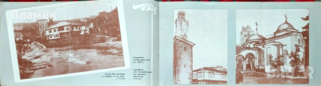 Габрово 19 век, снимка 3 - История, политика и общество - 55070810
