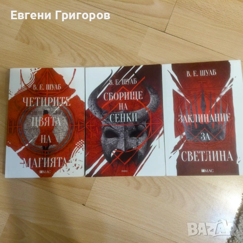 Цветовете на магията