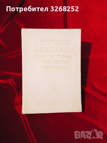 Книги , снимка 8 - Българска литература - 54529507