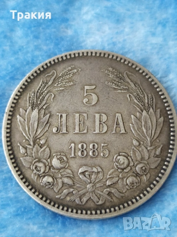 5 лв 1885 г. Страхотна монета , снимка 2 - Нумизматика и бонистика - 55117374