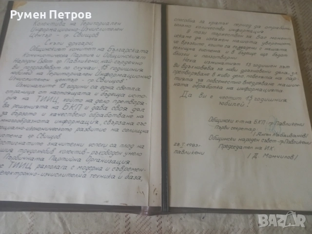 Поздравителен адрес, БКП., снимка 5 - Антикварни и старинни предмети - 54643413