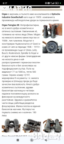 Изключително рядък немски бинокъл Oigee от ВСВ , снимка 11 - Други ценни предмети - 55246839