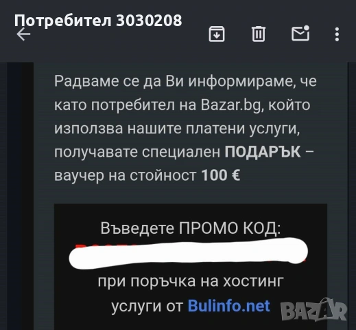 Ваучер 100€ за хостинг услуги