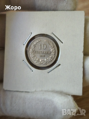 10 франка 1913 година България 